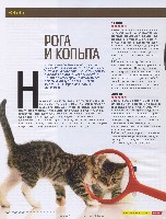 Mens Health Украина 2008 07, страница 94